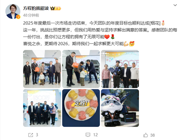 提前7天 比亚迪方程豹完成2025年销量目标!-第1张图片-佛山资讯网 提前7天 比亚迪方程豹完成2025年销量目标!-第1张图片-佛山资讯网