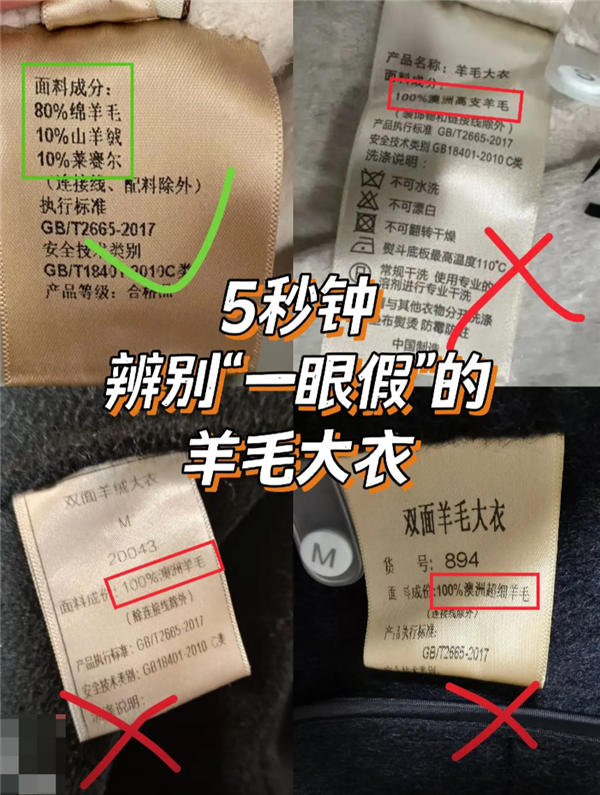 水洗标写的100%羊毛其实不是羊毛 怎么这年头要这么骗我-第4张图片-佛山资讯网 水洗标写的100%羊毛其实不是羊毛 怎么这年头要这么骗我-第4张图片-佛山资讯网