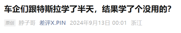 新势力吹爆的大压铸 老牌车企却不认可？-第4张图片-佛山资讯网