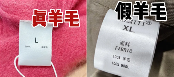 水洗标写的100%羊毛其实不是羊毛 怎么这年头要这么骗我-第7张图片-佛山资讯网 水洗标写的100%羊毛其实不是羊毛 怎么这年头要这么骗我-第7张图片-佛山资讯网