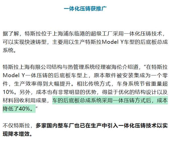 新势力吹爆的大压铸 老牌车企却不认可？-第16张图片-佛山资讯网