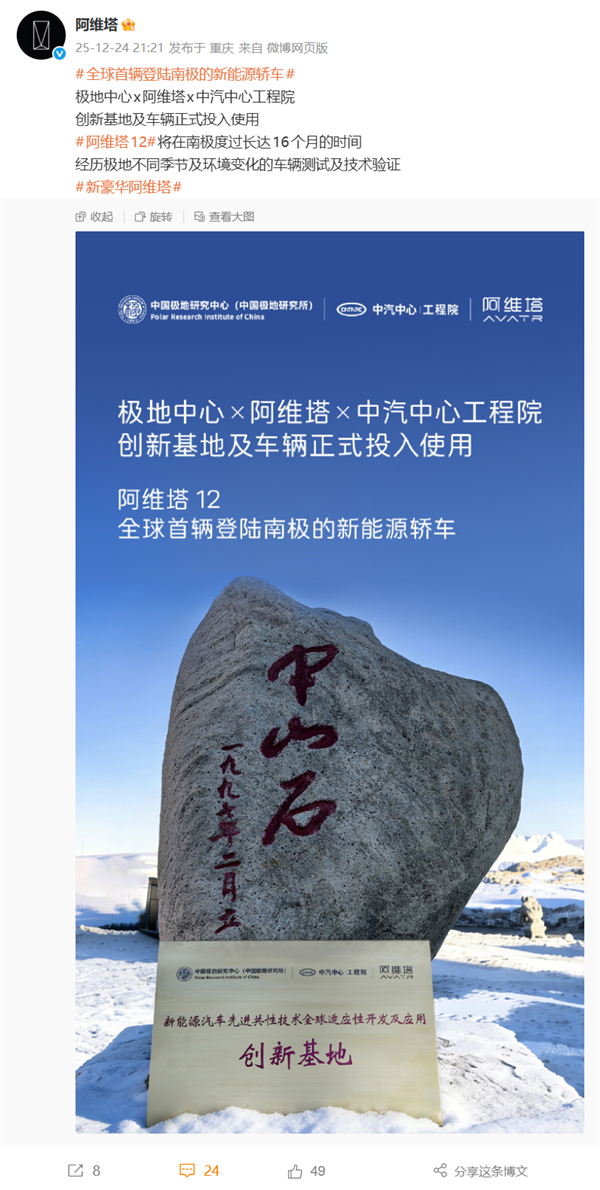 南极现在比北京还暖和！阿维塔回应南极-50℃冬测遭网友质疑-第1张图片-佛山资讯网