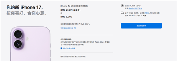 iPhone 17系列交货时间大幅缩短：标准版、Pro版国内下单当天到手-第2张图片-佛山资讯网