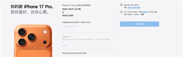 iPhone 17系列交货时间大幅缩短：标准版、Pro版国内下单当天到手-第1张图片-佛山资讯网