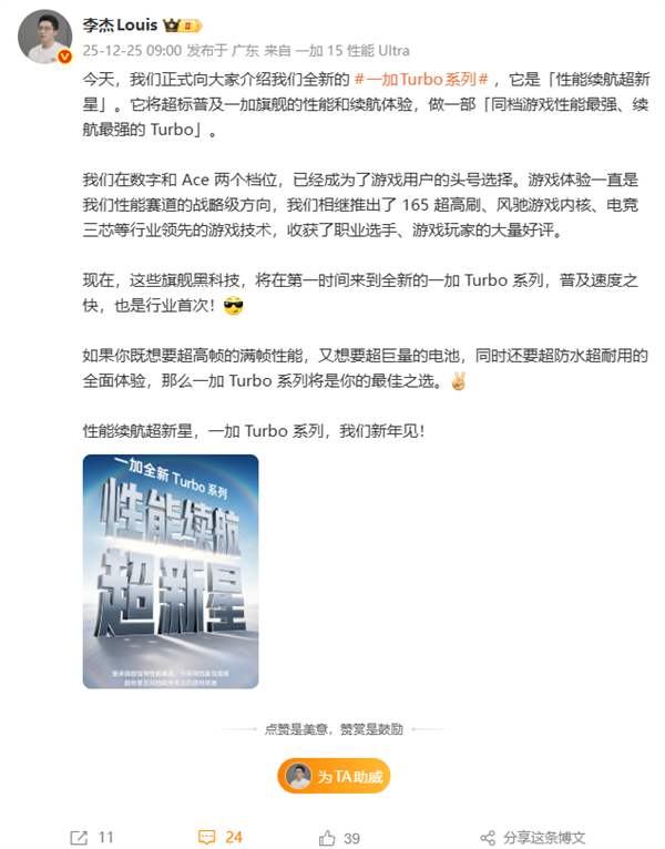 一加Turbo系列官宣!李杰:同档游戏性能、续航最强的Turbo-第1张图片-佛山资讯网 一加Turbo系列官宣!李杰:同档游戏性能、续航最强的Turbo-第1张图片-佛山资讯网