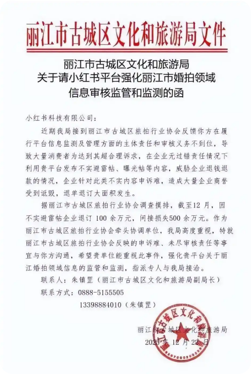 丽江旅拍协会回应文旅局喊话小红书：此前曾与平台沟通 现已放弃 计划起诉-第1张图片-佛山资讯网