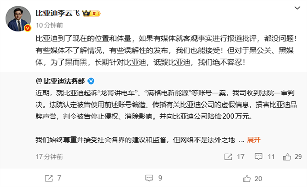 比亚迪：“龙哥讲电车”编造传播虚假信息 一审判赔200万！-第1张图片-佛山资讯网