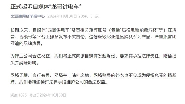 比亚迪：“龙哥讲电车”编造传播虚假信息 一审判赔200万！-第2张图片-佛山资讯网