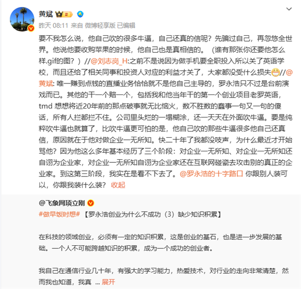 “项罗之战”又添新插曲：前合伙人黄斌加入战局 大骂罗永浩-第1张图片-佛山资讯网