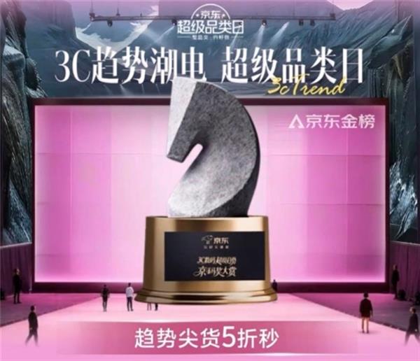 “抄作业”时刻到!京东3C数码趋势榜单出炉 尖货5折秒杀、AI新品0元抽-第1张图片-佛山资讯网 “抄作业”时刻到!京东3C数码趋势榜单出炉 尖货5折秒杀、AI新品0元抽-第1张图片-佛山资讯网