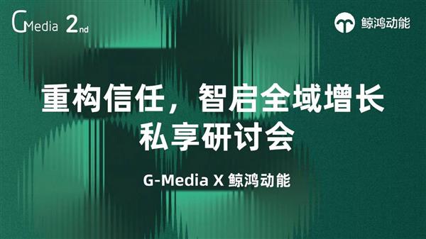 “重构信任  智启全域增长”： 鲸鸿动能定义大健康营销新范式 -第1张图片-佛山资讯网