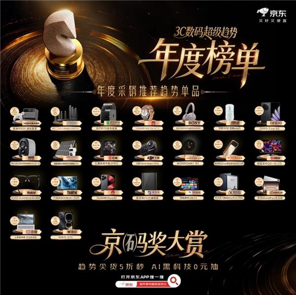 “抄作业”时刻到!京东3C数码趋势榜单出炉 尖货5折秒杀、AI新品0元抽-第4张图片-佛山资讯网 “抄作业”时刻到!京东3C数码趋势榜单出炉 尖货5折秒杀、AI新品0元抽-第4张图片-佛山资讯网