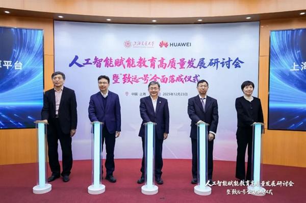 华为助力上海交通大学落成全国高校规模最大智算平台“致远一号”-第5张图片-佛山资讯网 华为助力上海交通大学落成全国高校规模最大智算平台“致远一号”-第5张图片-佛山资讯网