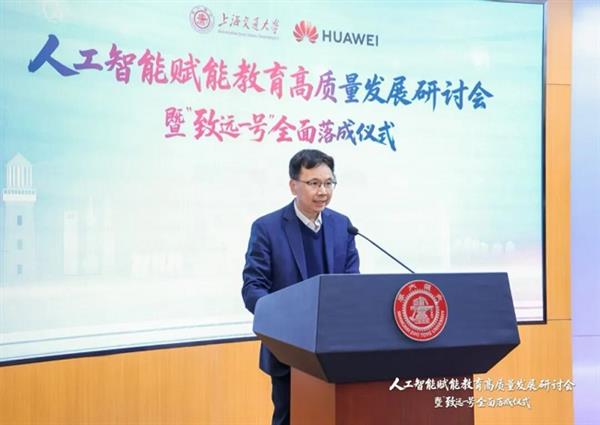 华为助力上海交通大学落成全国高校规模最大智算平台“致远一号”-第3张图片-佛山资讯网 华为助力上海交通大学落成全国高校规模最大智算平台“致远一号”-第3张图片-佛山资讯网