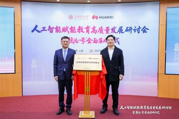 华为助力上海交通大学落成全国高校规模最大智算平台“致远一号”-第6张图片-佛山资讯网 华为助力上海交通大学落成全国高校规模最大智算平台“致远一号”-第6张图片-佛山资讯网
