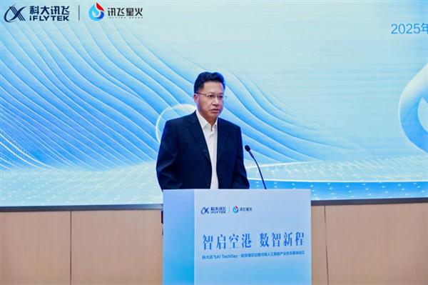 数智空港启新程 科大讯飞AI TechDay·航空港站圆满收官 -第2张图片-佛山资讯网 数智空港启新程 科大讯飞AI TechDay·航空港站圆满收官 -第2张图片-佛山资讯网