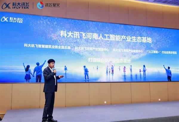数智空港启新程 科大讯飞AI TechDay·航空港站圆满收官 -第5张图片-佛山资讯网 数智空港启新程 科大讯飞AI TechDay·航空港站圆满收官 -第5张图片-佛山资讯网