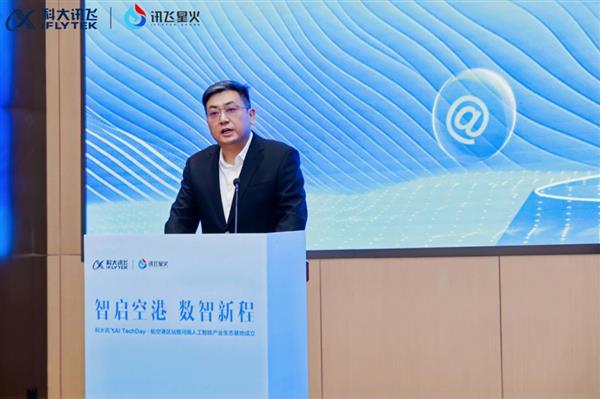 数智空港启新程 科大讯飞AI TechDay·航空港站圆满收官 -第3张图片-佛山资讯网 数智空港启新程 科大讯飞AI TechDay·航空港站圆满收官 -第3张图片-佛山资讯网