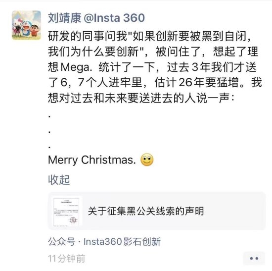 影石刘靖康发文谈黑公关:被这个问题问住了 想起了理想Mega-第2张图片-佛山资讯网 影石刘靖康发文谈黑公关:被这个问题问住了 想起了理想Mega-第2张图片-佛山资讯网