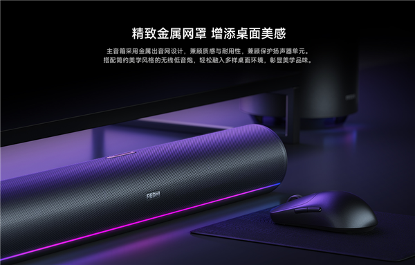 499元 REDMI电脑音箱2 Pro套装正式开售：新增无线低音炮 总功率36W-第4张图片-佛山资讯网