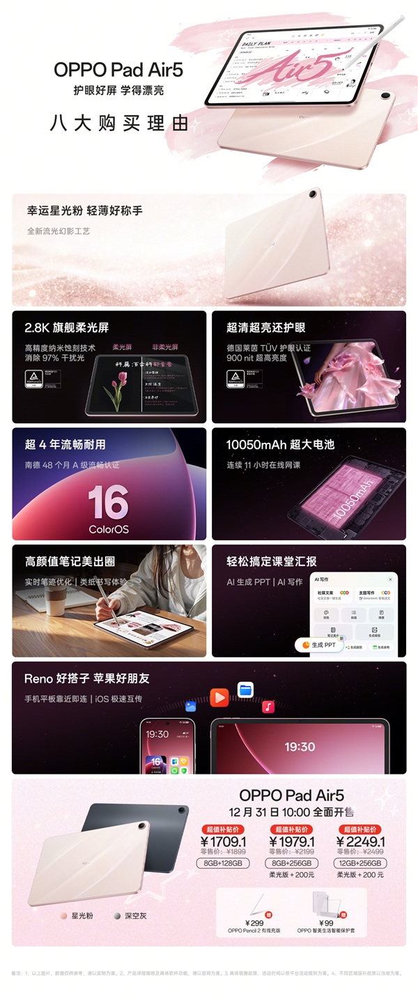 OPPO Pad Air5上架：4年流畅耐用 1899元起-第2张图片-佛山资讯网