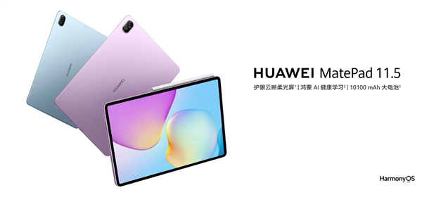 1799元起！全新华为MatePad 11.5今日首销：麒麟芯性能提高30%-第1张图片-佛山资讯网