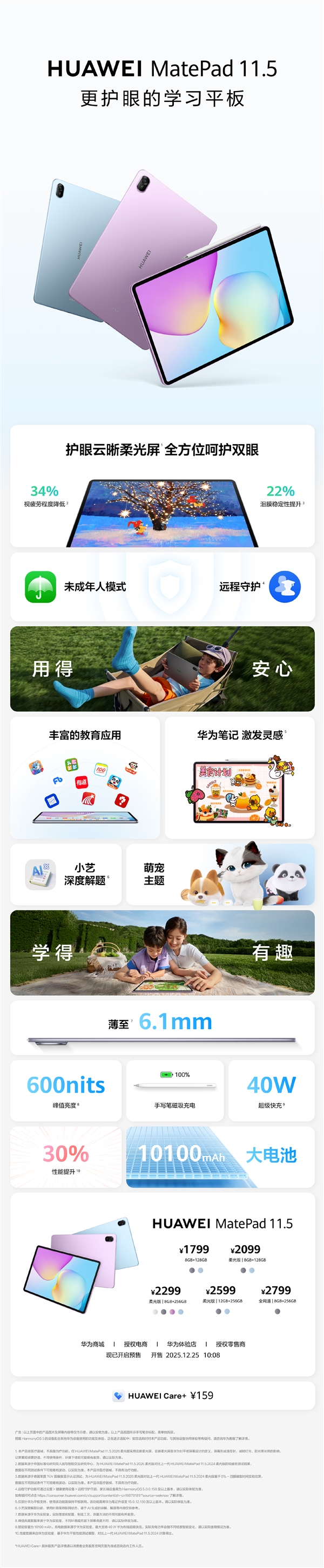 1799元起！全新华为MatePad 11.5今日首销：麒麟芯性能提高30%-第4张图片-佛山资讯网