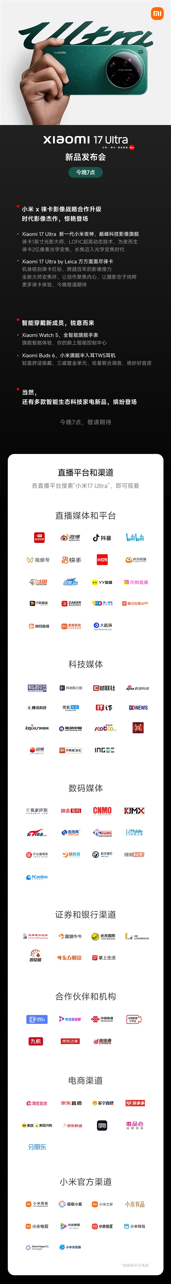 小米17 Ultra发布会亮点一图看懂:共四大重磅新品-第1张图片-佛山资讯网 小米17 Ultra发布会亮点一图看懂:共四大重磅新品-第1张图片-佛山资讯网