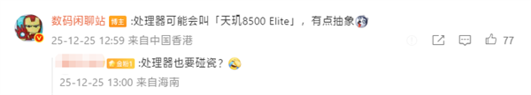 荣耀Power 2跑分出炉：搭载天玑8500 Elite！配10080mAh超大电池-第2张图片-佛山资讯网