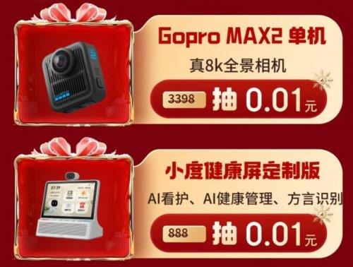 0.01元抽价值3398元的Gopro MAX2 来京东“影音相机礼遇季”抽新品限时免单-第5张图片-佛山资讯网 0.01元抽价值3398元的Gopro MAX2 来京东“影音相机礼遇季”抽新品限时免单-第5张图片-佛山资讯网