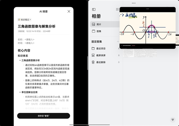 学生党必备!OPPO Pad Air5柔光版上手:把学习这件事变轻松了-第10张图片-佛山资讯网 学生党必备!OPPO Pad Air5柔光版上手:把学习这件事变轻松了-第10张图片-佛山资讯网