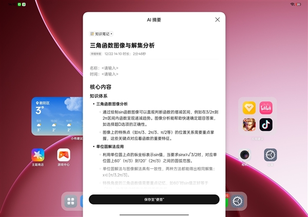 学生党必备!OPPO Pad Air5柔光版上手:把学习这件事变轻松了-第14张图片-佛山资讯网 学生党必备!OPPO Pad Air5柔光版上手:把学习这件事变轻松了-第14张图片-佛山资讯网