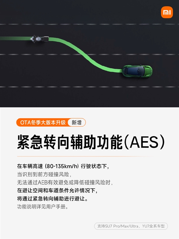 小米汽车OTA冬季大版本升级：6大新功能 支持自动变道避让了-第2张图片-佛山资讯网