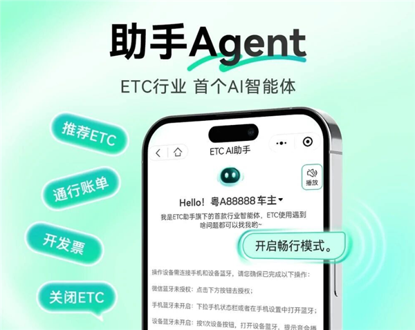 首款ETC智能体来了!腾讯混元联合推出ETC助手Agent-第1张图片-佛山资讯网 首款ETC智能体来了!腾讯混元联合推出ETC助手Agent-第1张图片-佛山资讯网