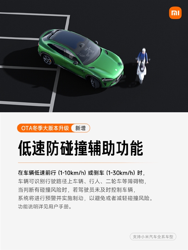 小米汽车OTA冬季大版本升级：6大新功能 支持自动变道避让了-第3张图片-佛山资讯网