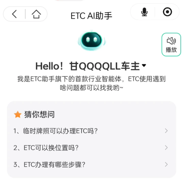 首款ETC智能体来了!腾讯混元联合推出ETC助手Agent-第2张图片-佛山资讯网 首款ETC智能体来了!腾讯混元联合推出ETC助手Agent-第2张图片-佛山资讯网