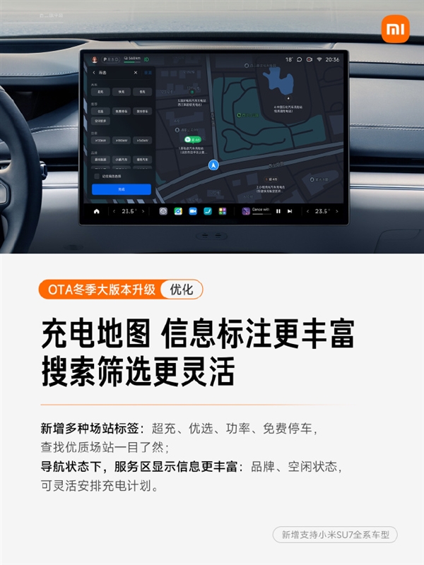小米汽车OTA冬季大版本升级：6大新功能 支持自动变道避让了-第6张图片-佛山资讯网