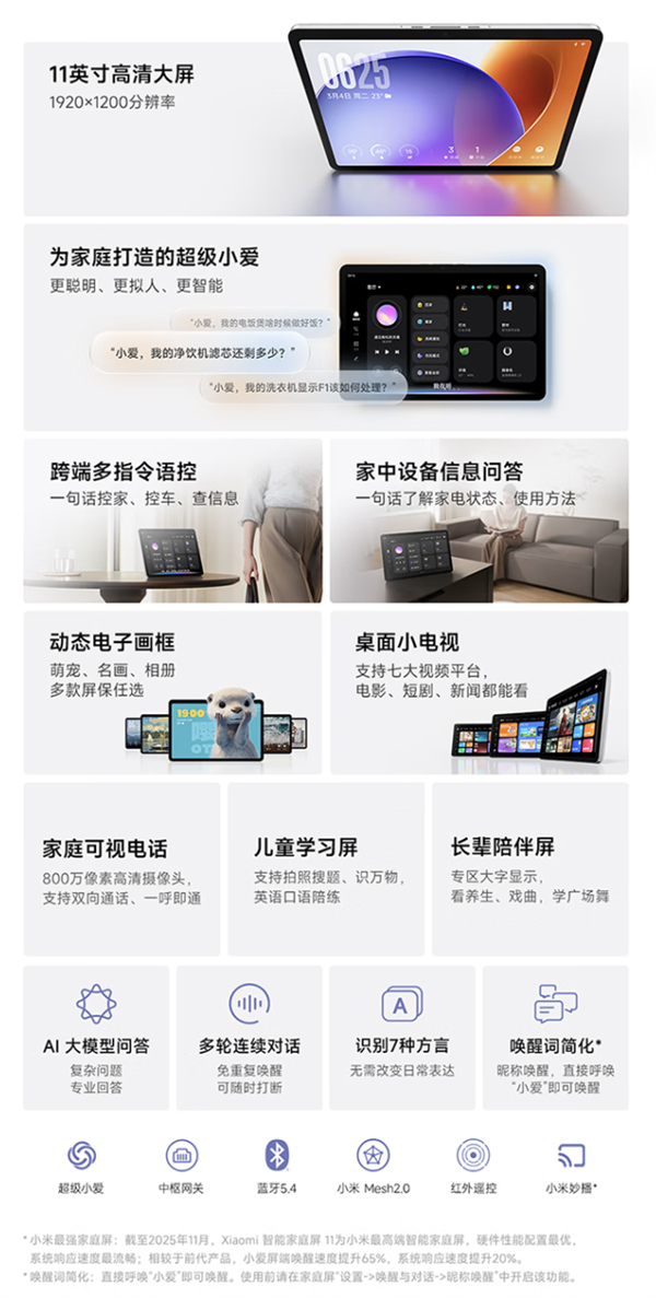 小米首款高端家庭屏!小米智能家庭屏11官宣:支持超级小爱-第4张图片-佛山资讯网 小米首款高端家庭屏!小米智能家庭屏11官宣:支持超级小爱-第4张图片-佛山资讯网