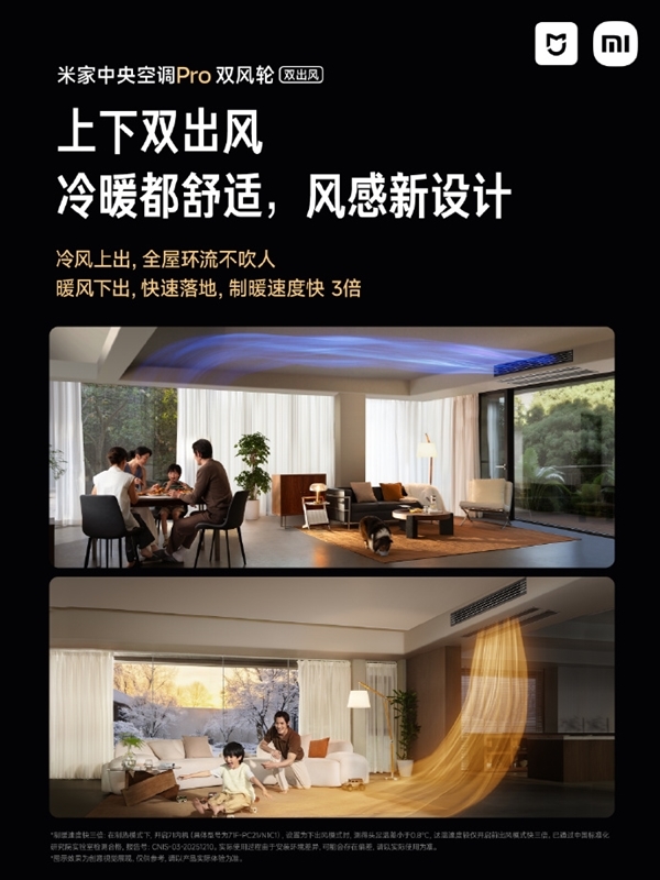 小米首款自产中央空调!米家中央空调Pro双风轮系列今晚发布-第3张图片-佛山资讯网 小米首款自产中央空调!米家中央空调Pro双风轮系列今晚发布-第3张图片-佛山资讯网