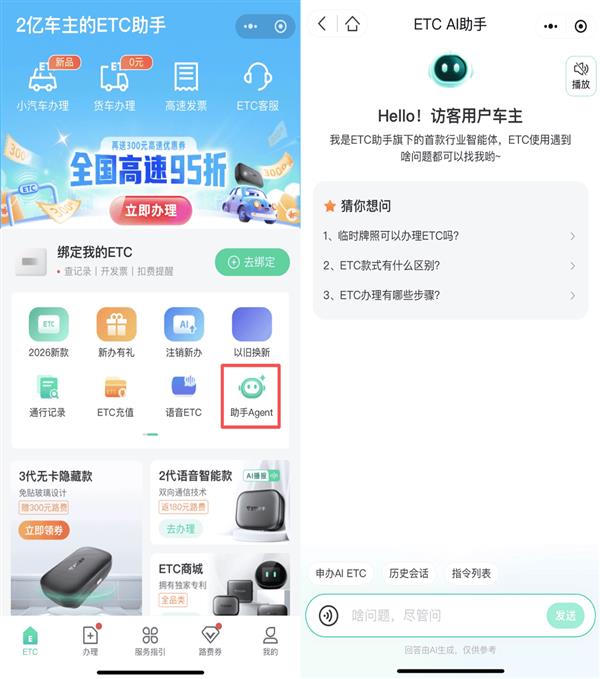 ETC助手接入腾讯混元大模型  打造行业首款AI智能体-第1张图片-佛山资讯网