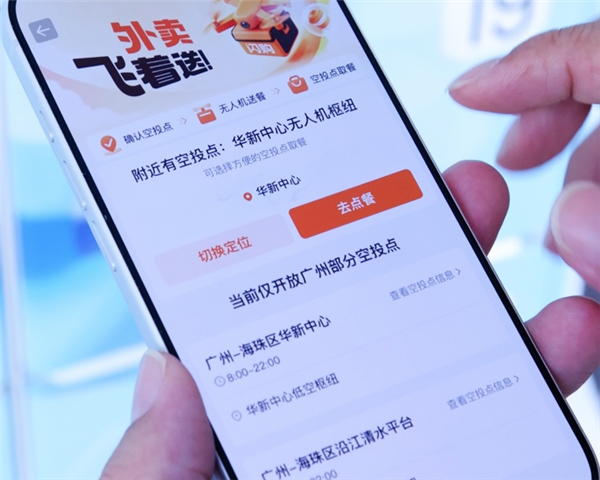 淘宝闪购开通全国首条无人机“聚合送”航线:配送加速不加价-第2张图片-佛山资讯网 淘宝闪购开通全国首条无人机“聚合送”航线:配送加速不加价-第2张图片-佛山资讯网