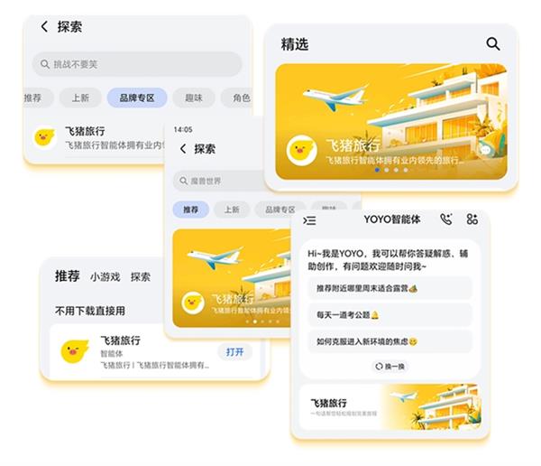 你的AI旅行向导：YOYO智能体携手飞猪旅行  打造有温度的智慧旅行体验-第4张图片-佛山资讯网