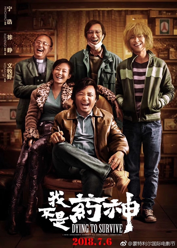 《我不是药神》原型现状曝光:身体状况良好 明年停药-第2张图片-佛山资讯网 《我不是药神》原型现状曝光:身体状况良好 明年停药-第2张图片-佛山资讯网