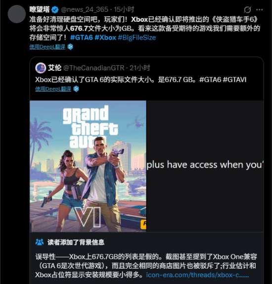 辟谣！《GTA6》容量676.7G为玩梗编造-第2张图片-佛山资讯网