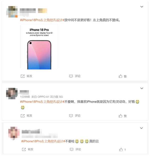 iPhone 18 Pro改左上角挖孔 网友呼吁苹果不要这么做:真的丑-第2张图片-佛山资讯网 iPhone 18 Pro改左上角挖孔 网友呼吁苹果不要这么做:真的丑-第2张图片-佛山资讯网