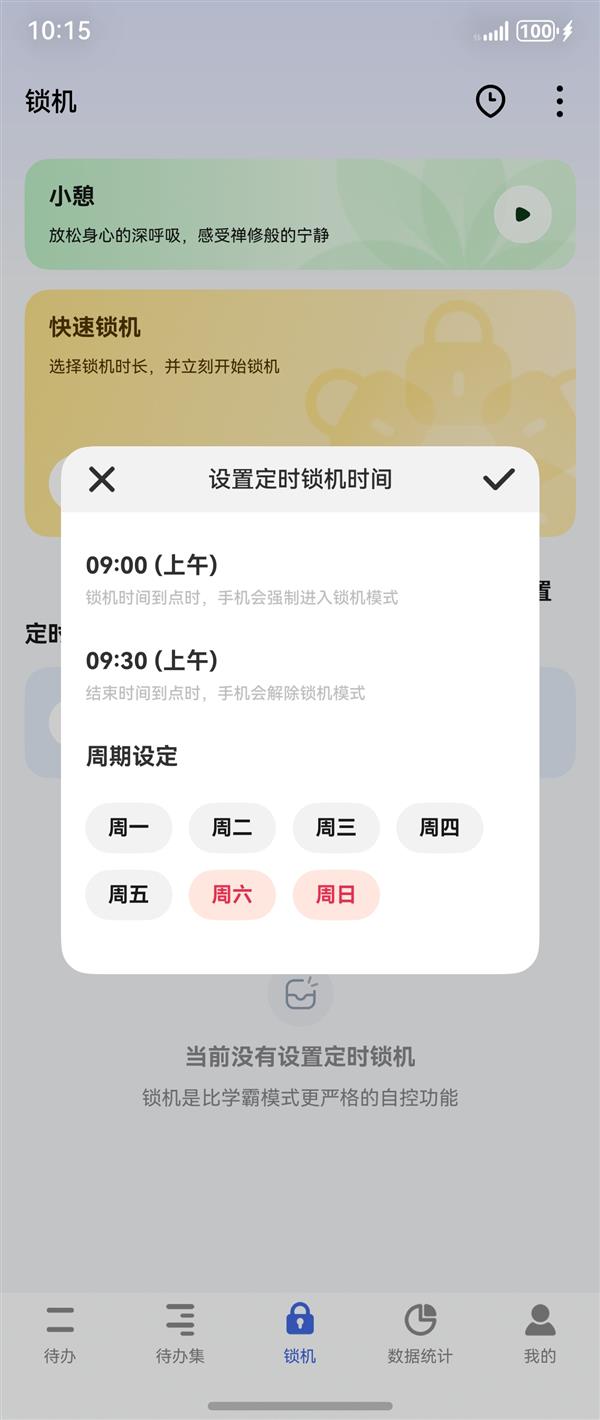 Screen Time Guard Kit 开放  让番茄ToDo更好地帮助用户管理时间-第2张图片-佛山资讯网