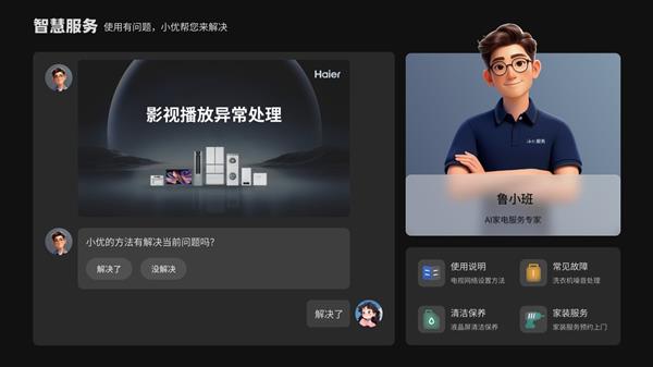 海尔电视AI智慧服务斩获四项国家级权威荣誉-第4张图片-佛山资讯网 海尔电视AI智慧服务斩获四项国家级权威荣誉-第4张图片-佛山资讯网