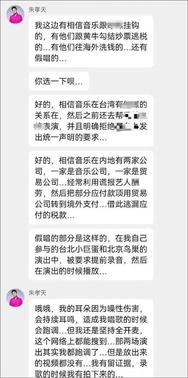 朱孝天举报五月天所属公司 爆料大麦与黄牛挂钩 涉事方回应-第2张图片-佛山资讯网