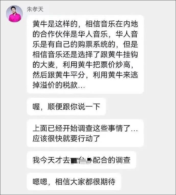 朱孝天举报五月天所属公司 爆料大麦与黄牛挂钩 涉事方回应-第1张图片-佛山资讯网