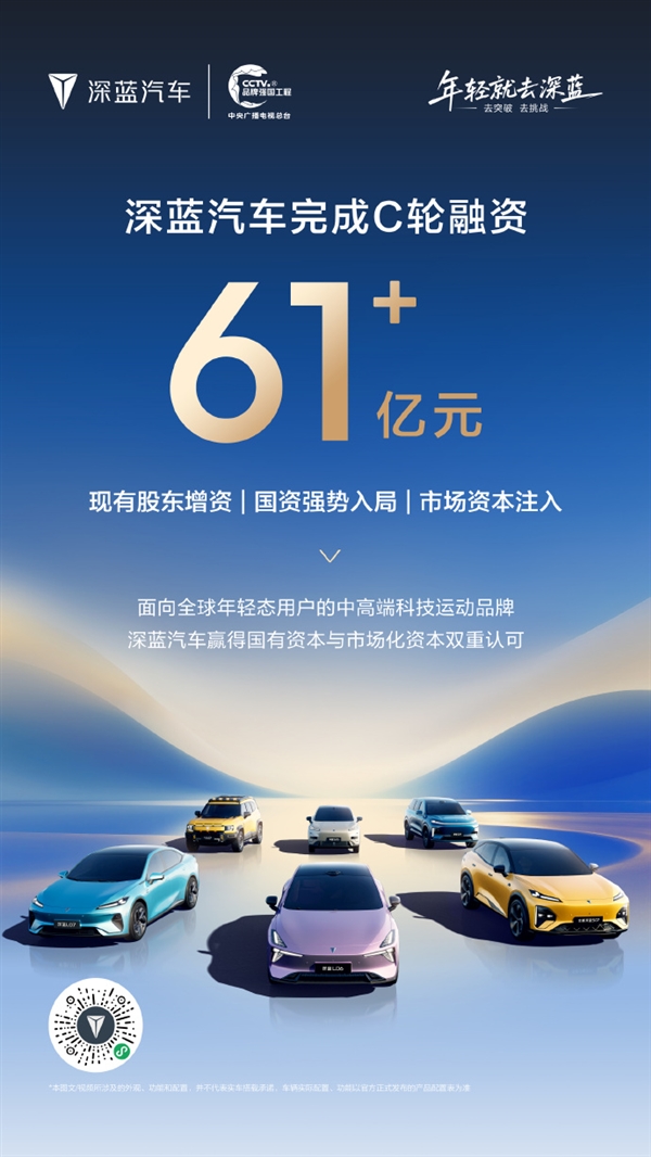 61.22亿元增资落地！深蓝汽车完成C轮融资-第1张图片-佛山资讯网
